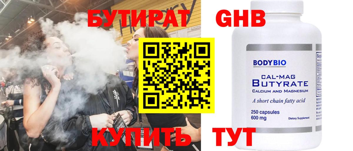 Бутират буратино  Вход с VPN  Чусовой 