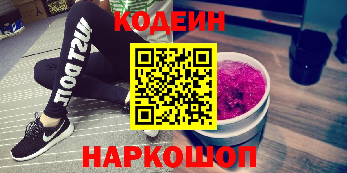 Кодеиновый сироп Lean напиток Lean (лин)  Вход с VPN  Чусовой  Кодеиновый сироп Lean Purple Drank 