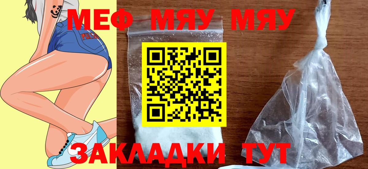 МЯУ-МЯУ  МЕФ мяу мяу  МЕФ  Вход с VPN  МЯУ-МЯУ 4 MMC  Чусовой 